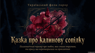 Презентація до повісті-притчі «Казка про калинову сопілку» Оксани Забужко