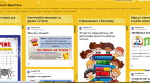 Методичний бюлетень "Як заохотити дитину до читання"