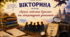 «Українська література. 7 клас (НУШ). Вікторина "Краса людських взаємин та літературний детектив"»