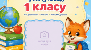 Портфоліо НУШ