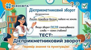 Дієприкметниковий зворот НМТ