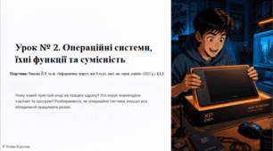 Урок 2. Операційні системи, їхні функції та сумісність. Драйвери пристроїв Особливості роботи з мобільним програмним забезпеченням. Керування додатками та їх дозволами