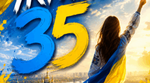 СЦЕНАРІЙ ДО ДНЯ НЕЗАЛЕЖНОСТІ УКРАЇНИ 2026. "УКРАЇНА 35. ВІЛЬНІ. СИЛЬНІ. НЕЗЛАМНІ".