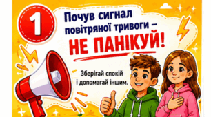Набір для оформлення класної кімнати «Повітряна тривога»