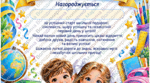 Диплом для першокласників, медаль, листівка та браслети