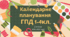 Календарне планування ГПД 2026-2027 н.р.