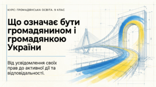 Презентація на тему: "Що означає бути громадянином і громадянкою України" + конспект за презентацією
