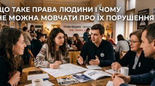 Що таке права людини і чому не можна мовчати про їх порушення
