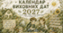 Календар виховних дат 2026-2027 навчальний рік