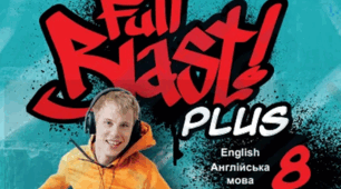 Календарно-тематичне планування Full Blast Plus 8  for Ukraine 3,5 год. на тиж.