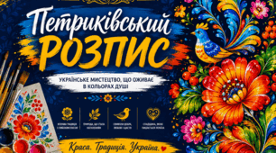 🌷🌸🌹Петриківський розпис — українське мистецтво, яке підкорило світ🎨🌈☀️🌺🌻