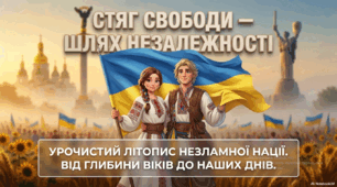 Презентація «Державний Прапор України. Шлях крізь віки до Незалежності»