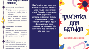 Пам'ятка для батьків шестикласників (батьківські збори)