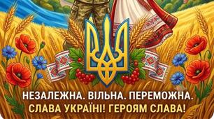 🇺🇦 Інтерактивна вікторина «35 років Незалежності України»