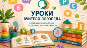 Звуковий аналіз слів. Йотовані голосні
