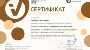 Сертифікат
