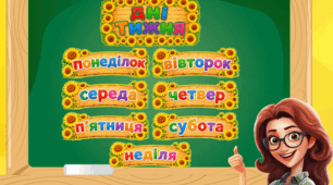 Дні тижня