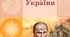 Календарне планування історія України 9 клас. (Галімов А.,Гісем О.) НУШ. Для журналу ЄДИНА ШКОЛА (І семестр)