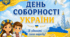 Презентація «День Соборності України»