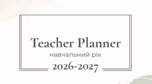 Планер педагога І Teacher Planner