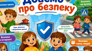 На встановлення відповідності. Дбаємо про безпеку
