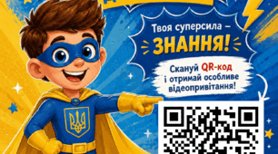 Листівки до 1 вересня з qr-кодом- відеопривітанням від Супергероя
