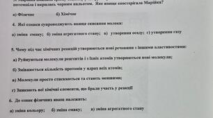 Діагностувальна робота з теми: "Моделюємо фізичні та хімічні явища"