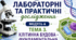 Лабораторні та практичні дослідження. Модуль А. ТЕМА 3. КЛІТИННА БУДОВА – ФУНДАМЕНТАЛЬНА ВЛАСТИВІСТЬ ЖИВОГО📚👩‍🏫👨‍🏫9 кл НУШ Тагліна