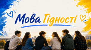 ПЕРШИЙ УРОК 2026–2027 «МОВА ГІДНОСТІ» Конспект для учнів 5–9 класів. Мова гідності