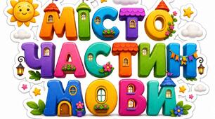 Оформлення класу "Частини мови"