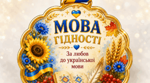 Набір медалей «Мова гідності» до 1 вересня НУШ