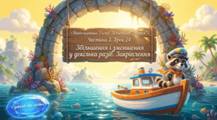 Урок 24. Частина 3. «Числові рівності. Буквені вирази». Математика. 2 клас. Технологія «Росток»