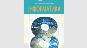 Календарно-тематичне планування з інформатики для 8 класу (2 год/тиждень, 70 год) до підручника Інни Тріщук (за програмою авт. Пасічник О. В., Козак Л. З., Ворожбит А. В.) повна деталізація ДЗ + сторінки + ГР1–ГР4 + очікувані результати