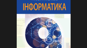 Календарно-тематичне планування з інформатики для 9 класу НУШ (2 год/тиждень, 70 год) до підручника Інни Тріщук (за програмою авт. Пасічник О. В., Козак Л. З., Ворожбит А. В.) повна деталізація ДЗ + сторінки + ГР1–ГР4 + очікувані результати
