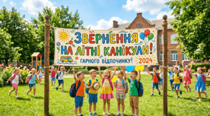 Звернення до батьків на літні  канікули