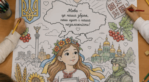 🖍️ Велика розмальовка «Мова гідності»
