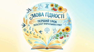 Презентація до першого уроку 2026/2027 н.р. "Мова гідності"