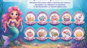Автоматизація звука [Р] з Русалонькою