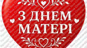 Листівки у формі серця до дня Матері