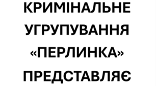 Шаблони підписів для відео "Кримінальне угрупування"