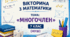 Презентація-вікторина «Многочлен» розроблена для учнів 7 класу НУШ