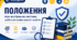 ПОЛОЖЕННЯ про внутрішню систему забезпечення якості освіти - 2026