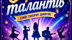 Сценарій випускного "Зорепад талантів"
