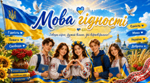 Перший урок «Мова гідності»