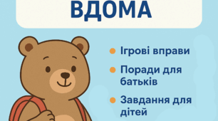Покроковий гайд підготовки дитини до школи