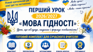 Перший урок 2026/2027 «Мова гідності» 9–11 класи Конспект + презентація+ картки + сертифікат + буклет (єврофальц)