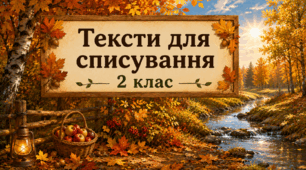 2 клас Картки для списування