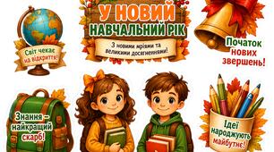 ОСІННЄ ОФОРМЛЕННЯ 1 ВЕРЕСНЯ