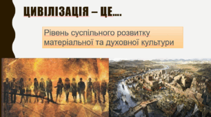 Особливості цивілізацій Стародавнього Сходу й античної греко-римської цивілізації
