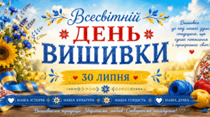 Всесвітній день вишивки☀️30 липня